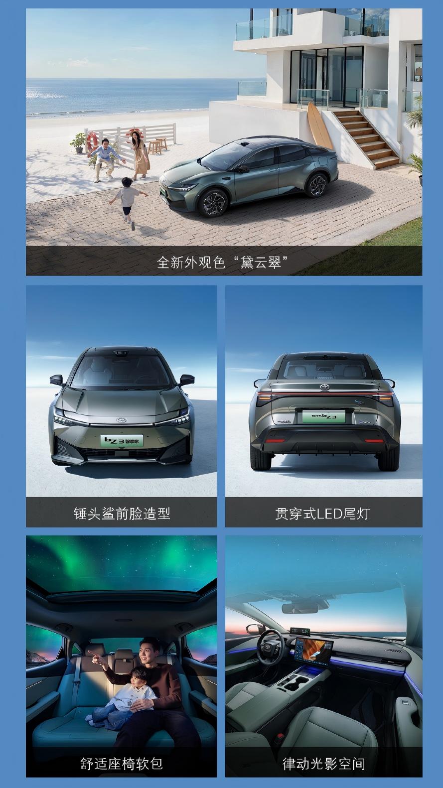 一汽丰田bZ3智享家