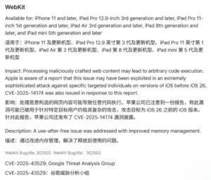 苹果紧急敦促用户更新系统 修复WebKit高危漏洞​