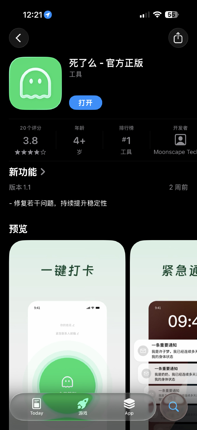 独居安全类应用“死了么”登顶App Store付费榜