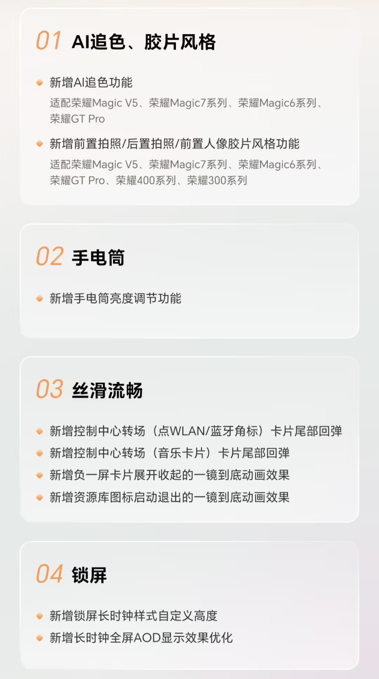 荣耀MagicOS 10系统1月体验升级计划