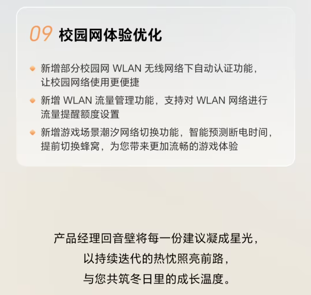 荣耀MagicOS 10系统1月体验升级计划