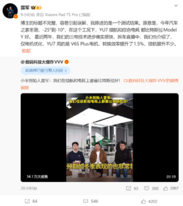 雷军回应“小米续航电耗超特斯拉”网络视频标题争议 澄清小米YU7续航与电耗对比数据