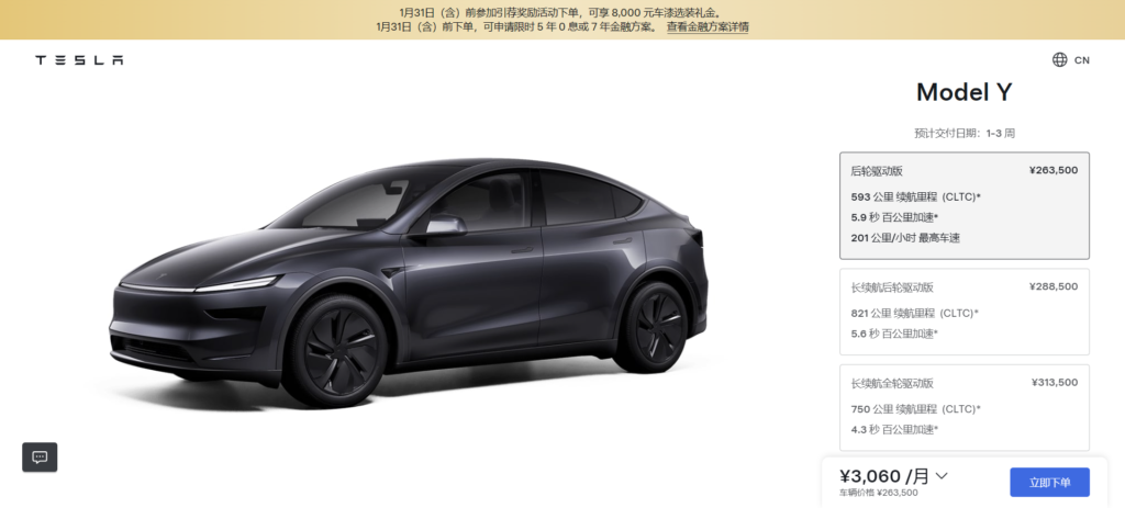 Model Y 2026款小改款