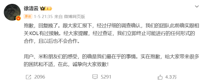 小米公布与KOL接触事件调查结果