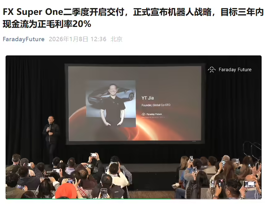 法拉第未来（FF）在美国拉斯维加斯举办的股东日活动