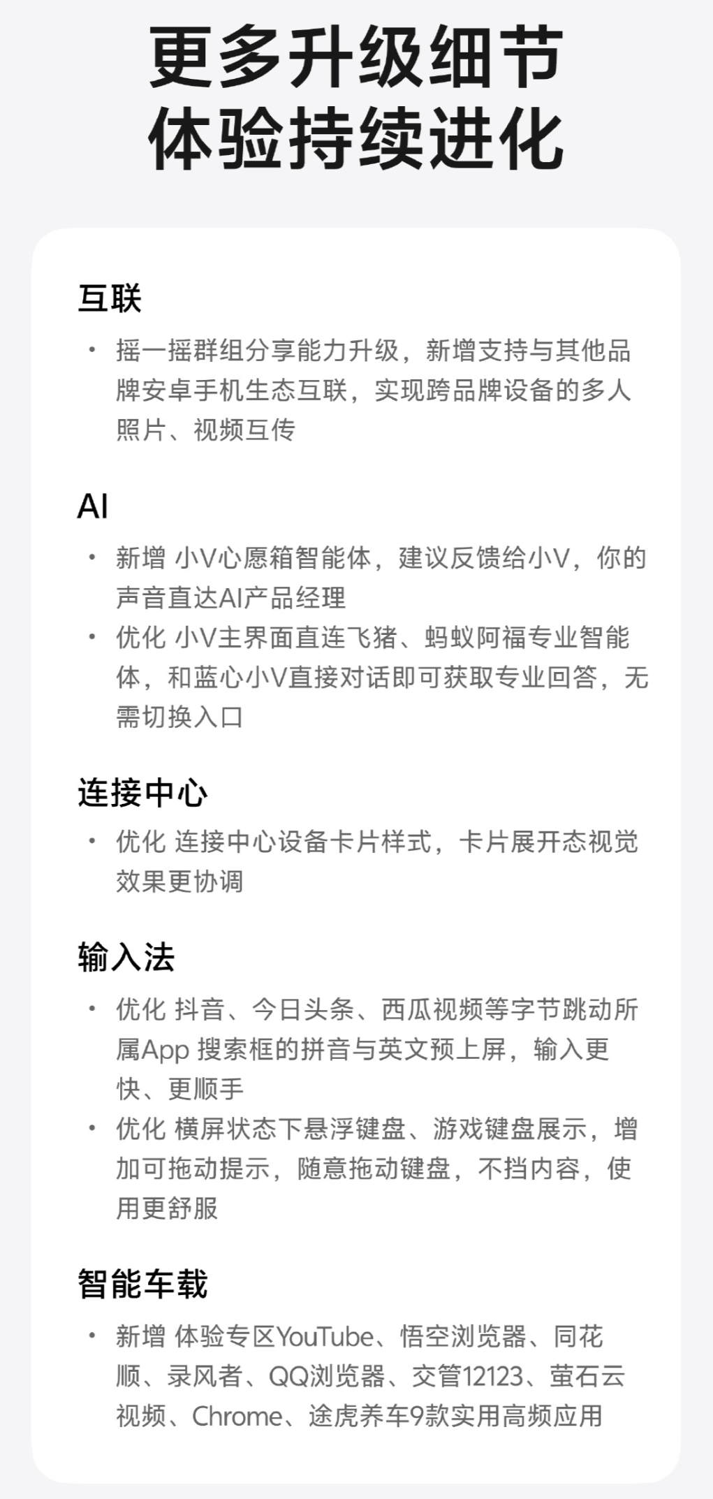 OriginOS 6一月更新计划