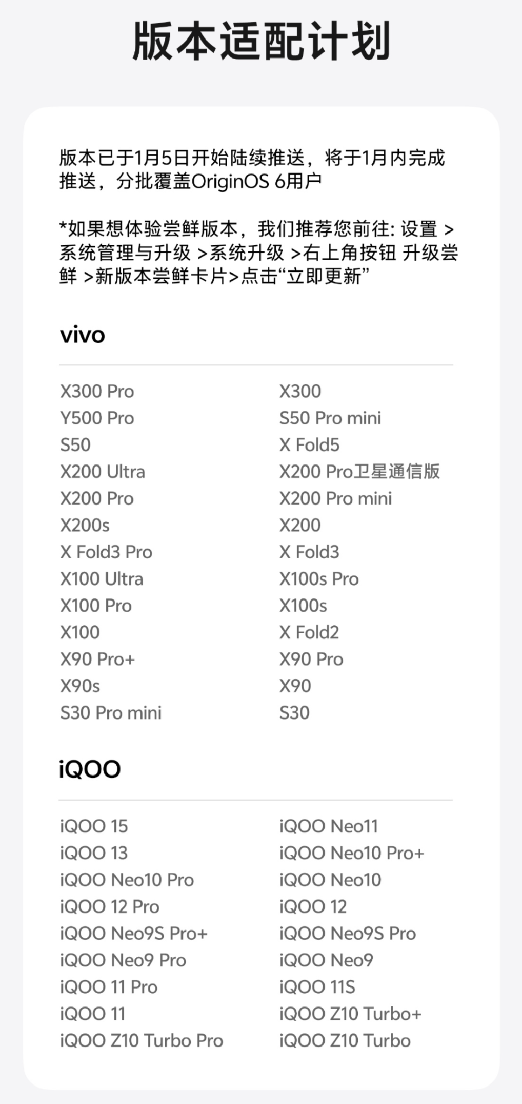 OriginOS 6一月更新计划