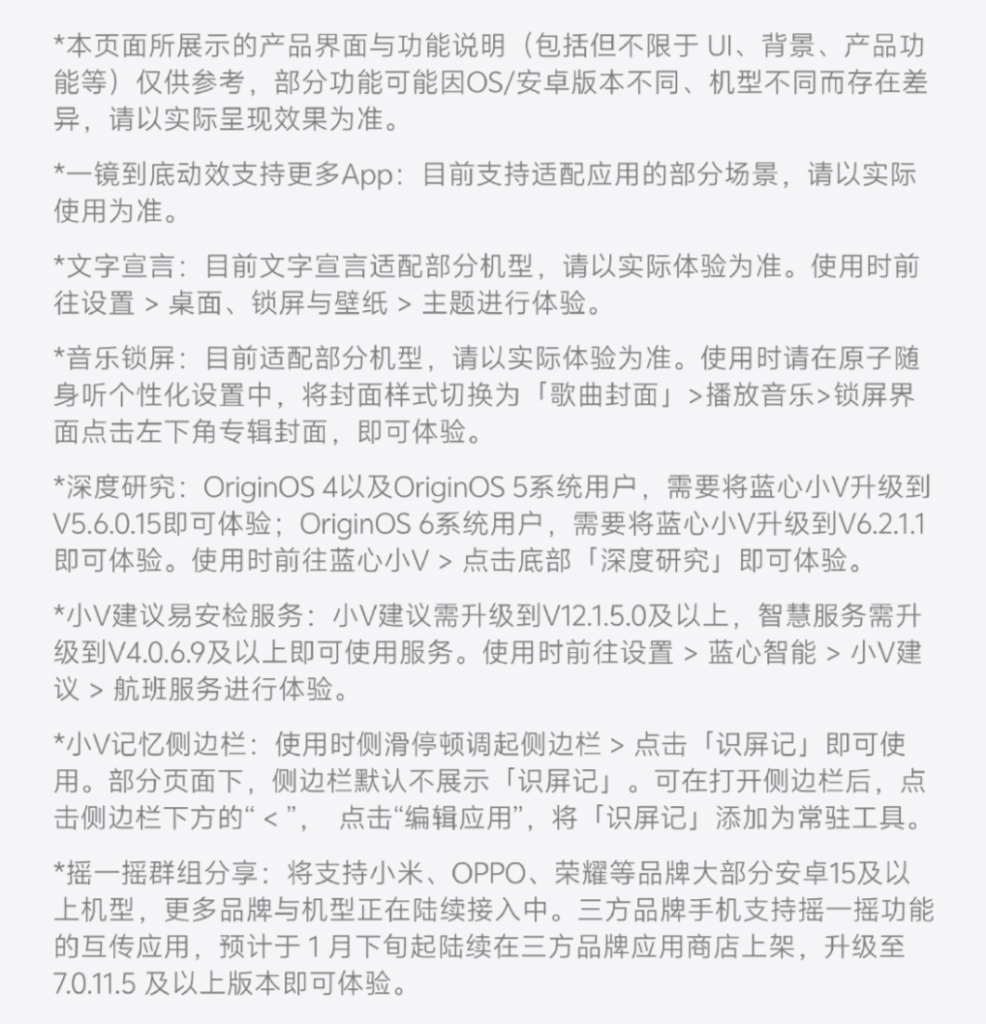 OriginOS 6一月更新计划