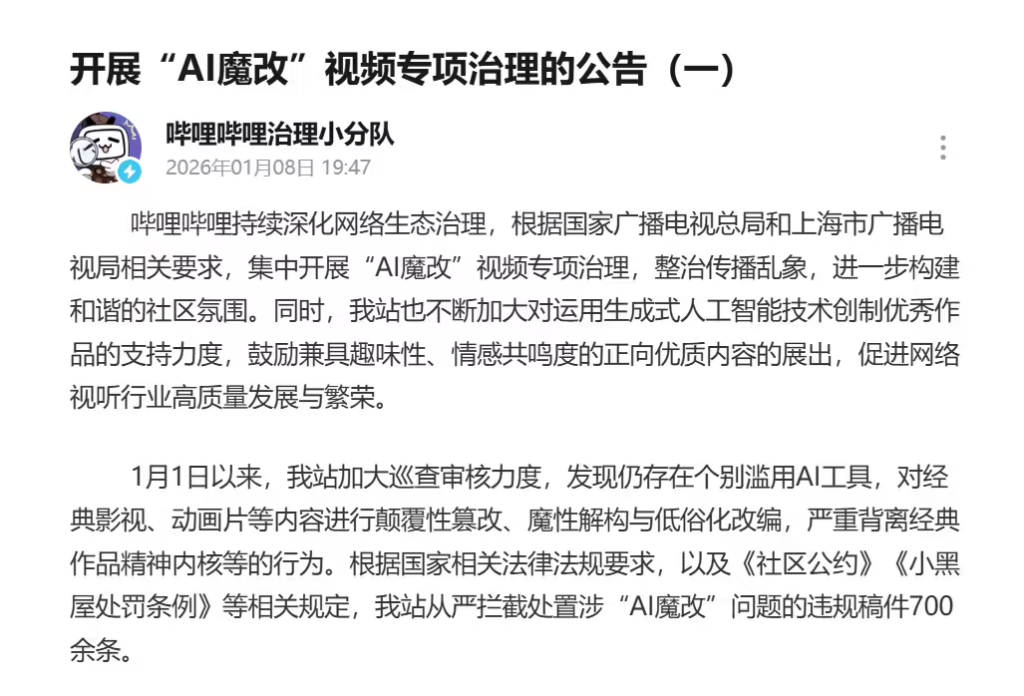 “AI魔改”视频专项治理行动