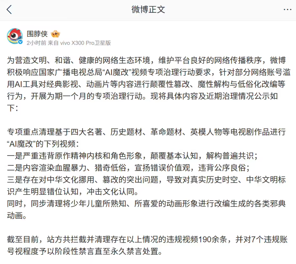 “AI魔改”视频专项治理行动