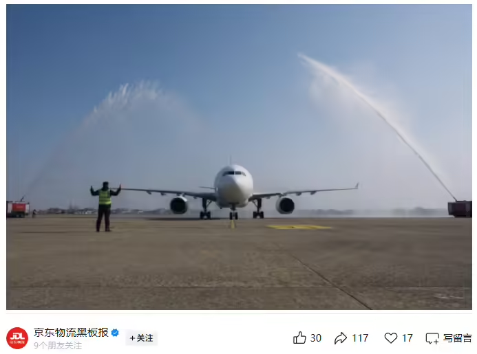 京东航空首架空客A330-200P2F货机入列