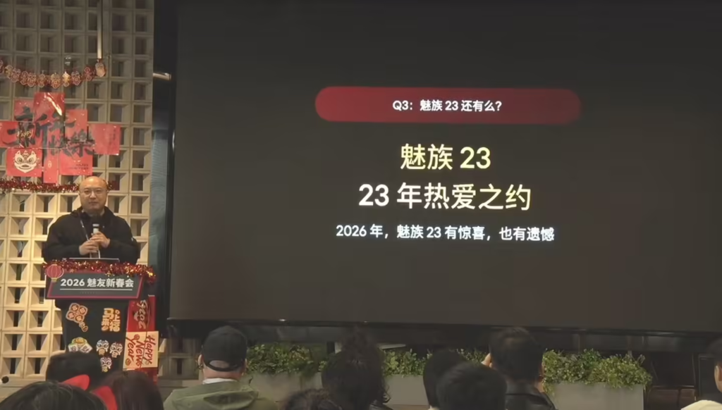 魅族23手机确认2026年发布 取消白面板设计