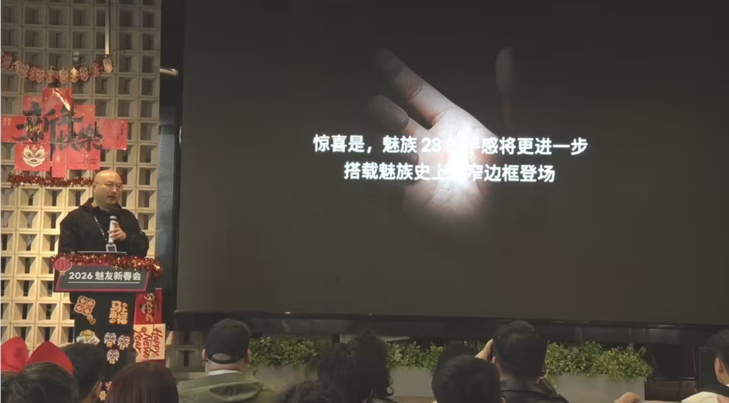 魅族23手机确认2026年发布 取消白面板设计