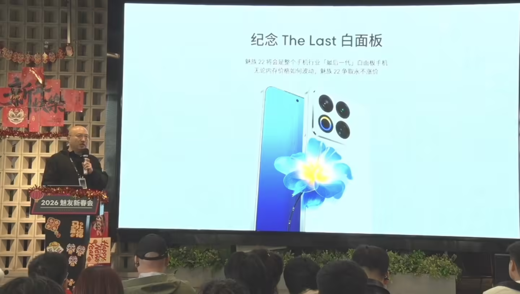 魅族23手机确认2026年发布 取消白面板设计