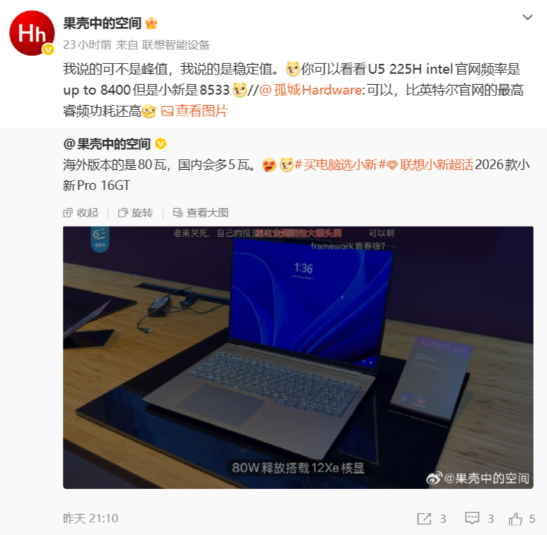 2026款联想小新Pro 16 GT系列笔记本国行版CPU性能达85W