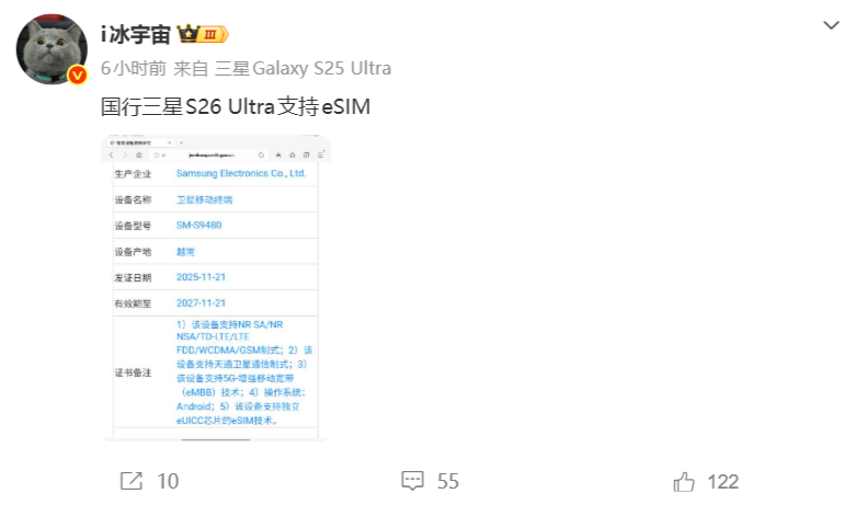 三星Galaxy S26 Ultra国行版