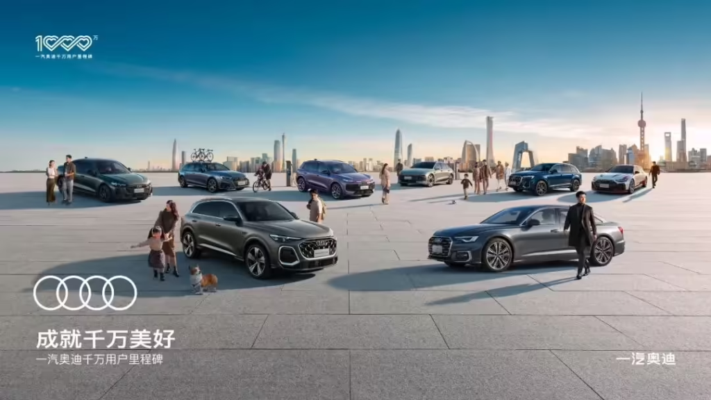 一汽奥迪千万用户盛典定档1月15日