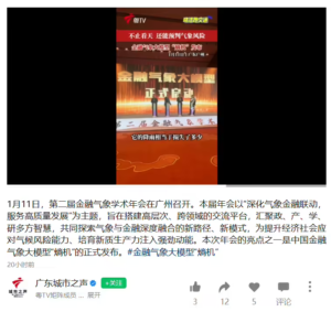 我国首个金融气象AI模型“熵机”正式发布 可分析气象对金融资产影响