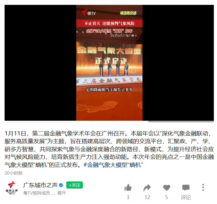 金融气象AI模型“熵机”