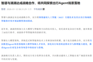 智谱AI与滴滴出行达成战略合作 共研AI技术在出行场景应用