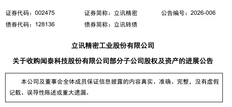 立讯精密终止印度资产收购 向闻泰科技追讨19.77亿卢比款项​