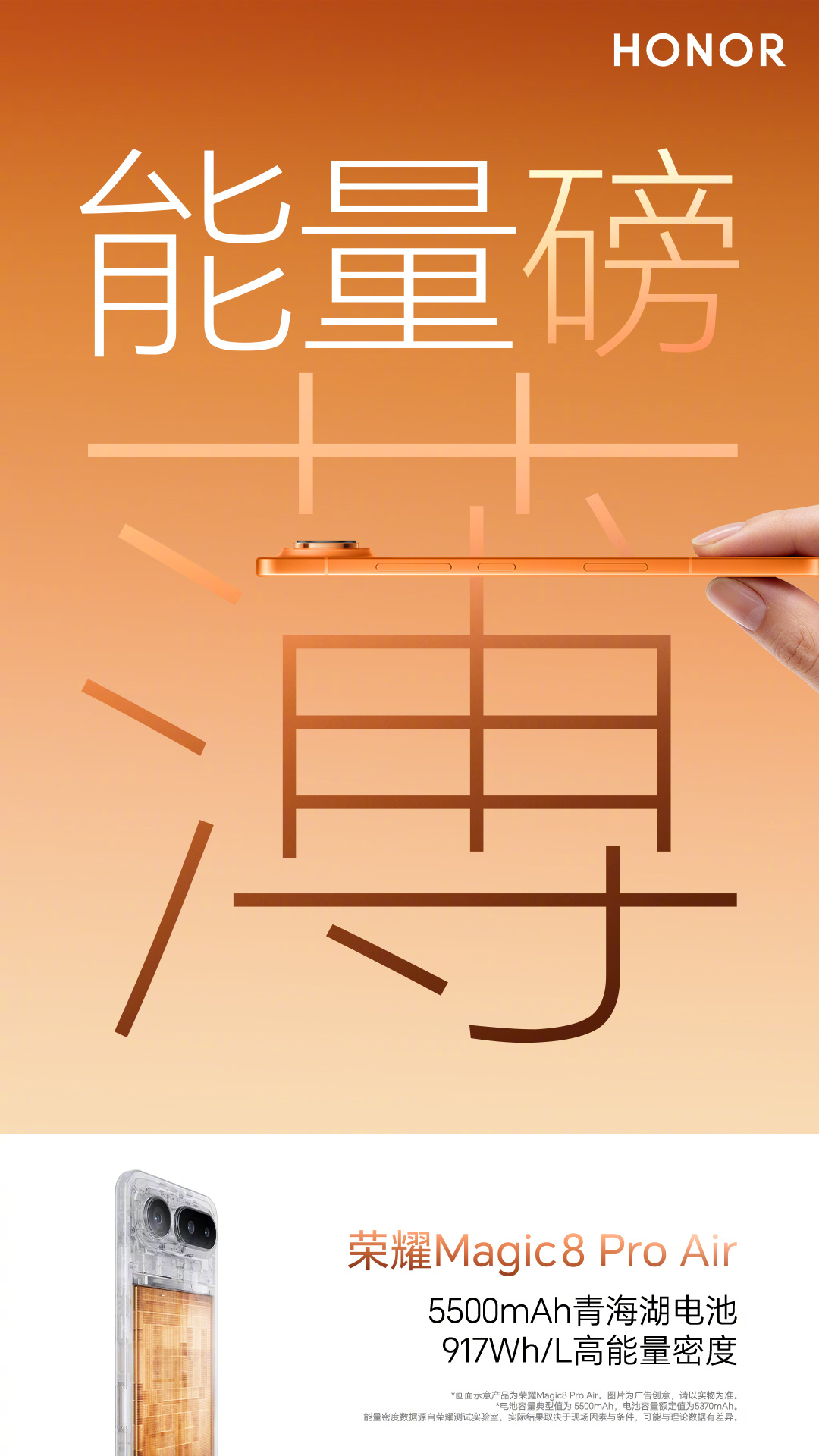 荣耀Magic8 Pro Air