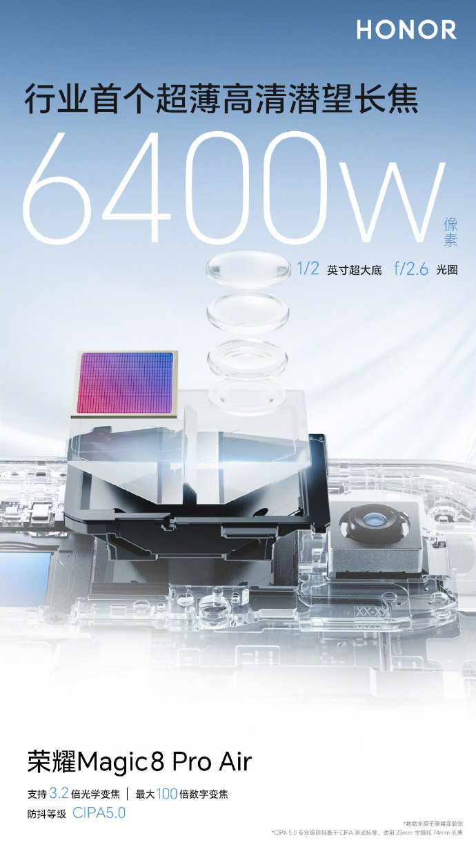 荣耀Magic8 Pro Air