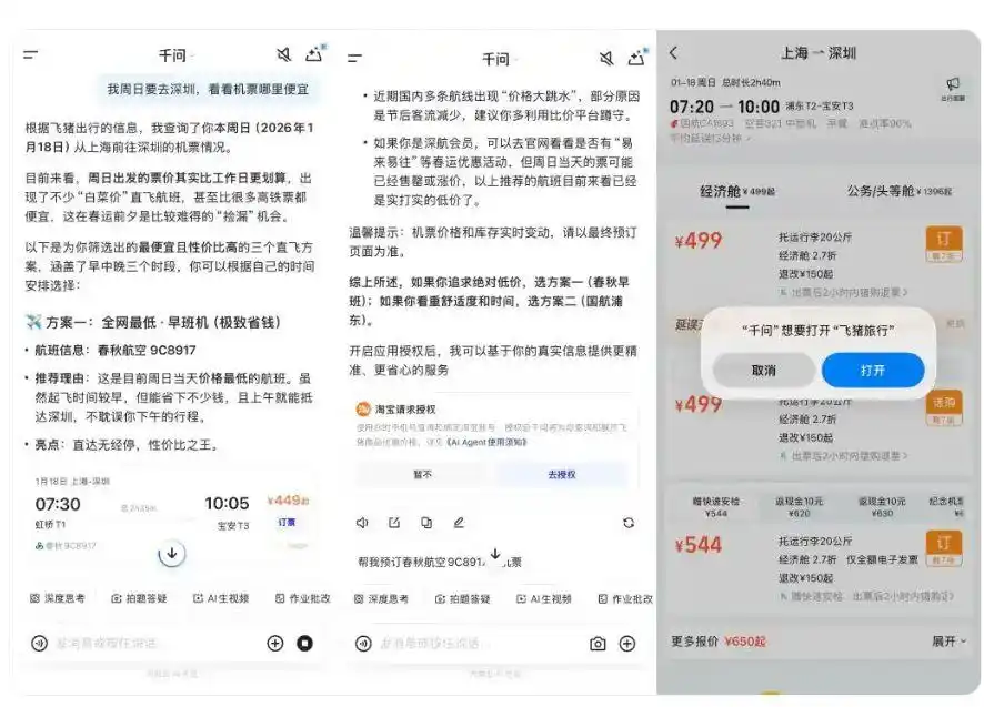 阿里千问App全面接入阿里生态 全球首推AI购物功能