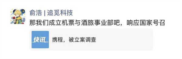 追觅科技高调宣布进军在线旅游 成立机票与酒旅事业部