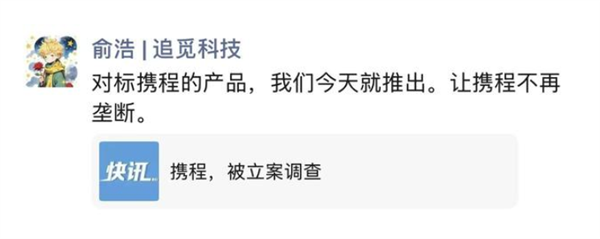 追觅科技高调宣布进军在线旅游 成立机票与酒旅事业部