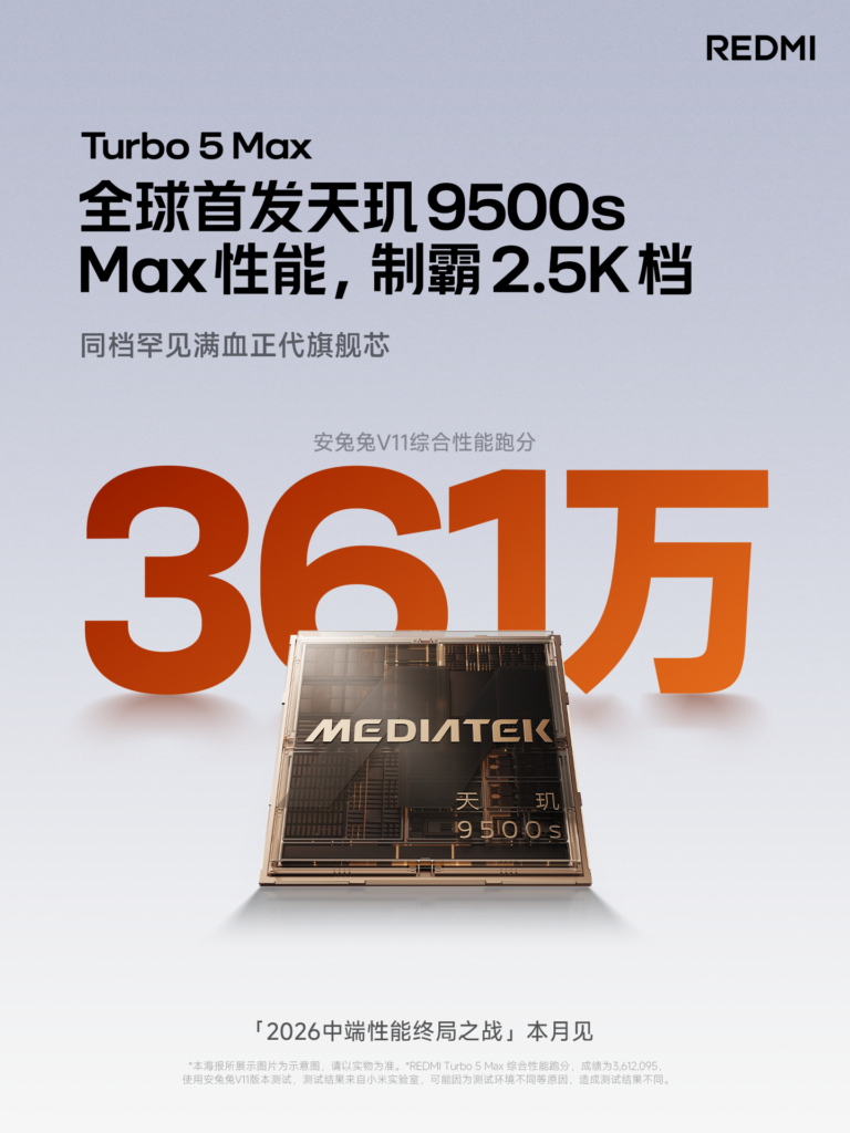 Redmi Turbo 5 Max全球首发天玑9500s