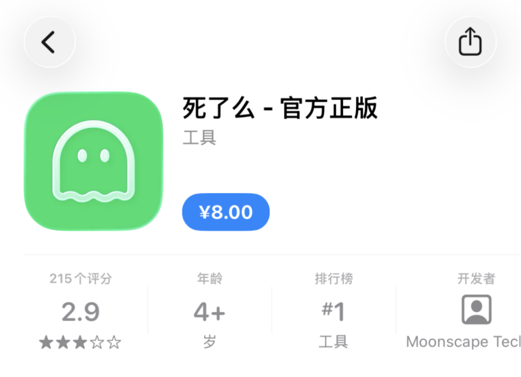 “死了么”App