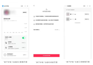 抖音升级未成年人保护功能 推出AI笔记与亲子护航新模式​