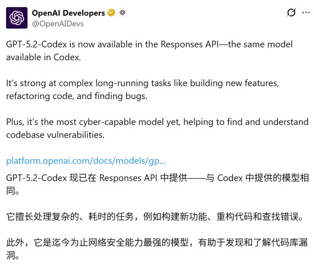 OpenAI开放GPT-5.2-Codex代码模型API
