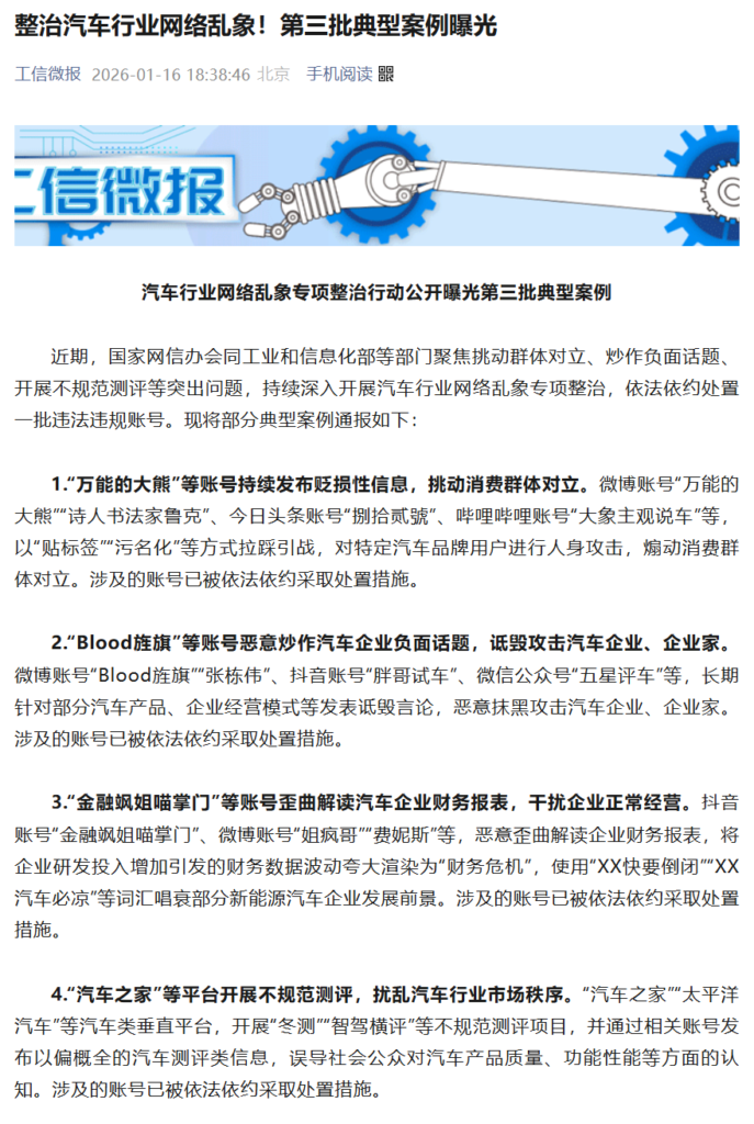 国家网信办专项整治汽车行业网络乱象 处置“万能的大熊”等一批违规账号​