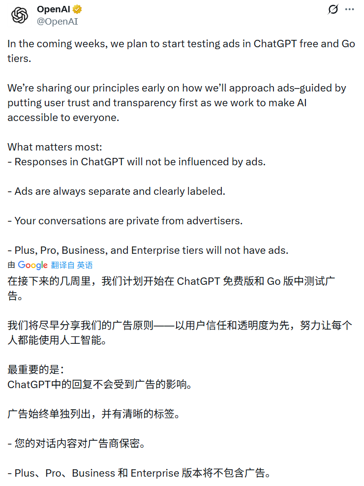 OpenAI将在ChatGPT中引入广告