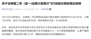 星河动力谷神星二号火箭首飞异常 官方发布声明启动故障归零​