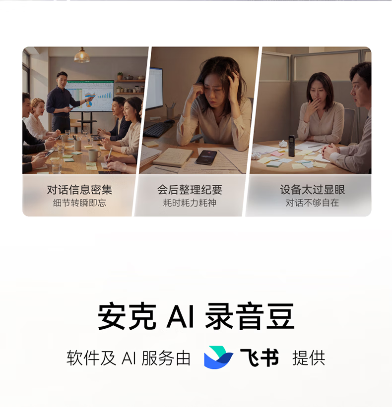 飞书联合安克创新推出首款硬件产品“AI录音豆”