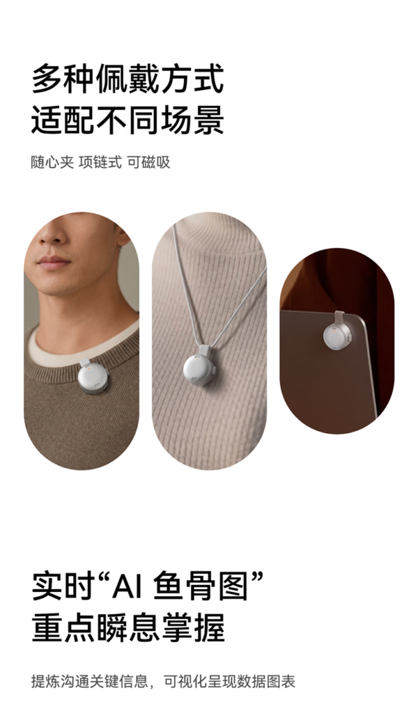 飞书联合安克创新推出首款硬件产品“AI录音豆”