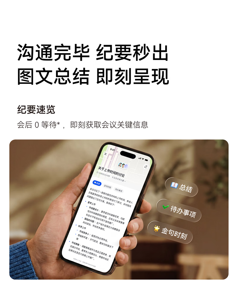 飞书联合安克创新推出首款硬件产品“AI录音豆”