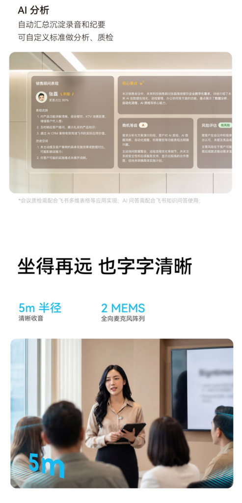 飞书联合安克创新推出首款硬件产品“AI录音豆”