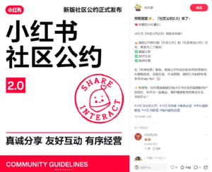 小红书发布社区公约2.0 明确“反对制造对立”