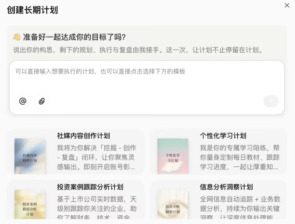 字节跳动“扣子”平台升级2.0版 推出Agent技能商店与长期计划功能​