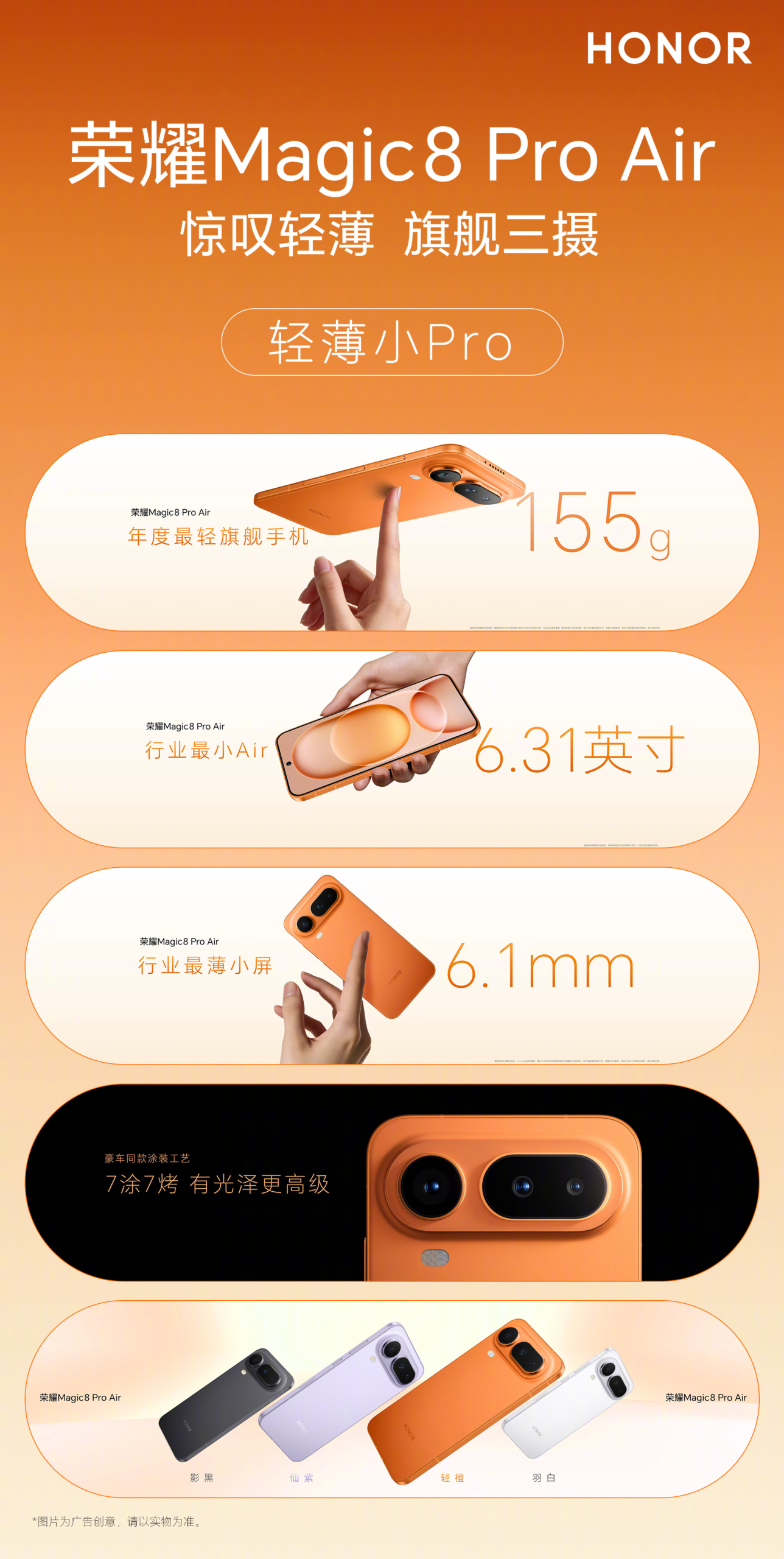 荣耀Magic8 Pro Air