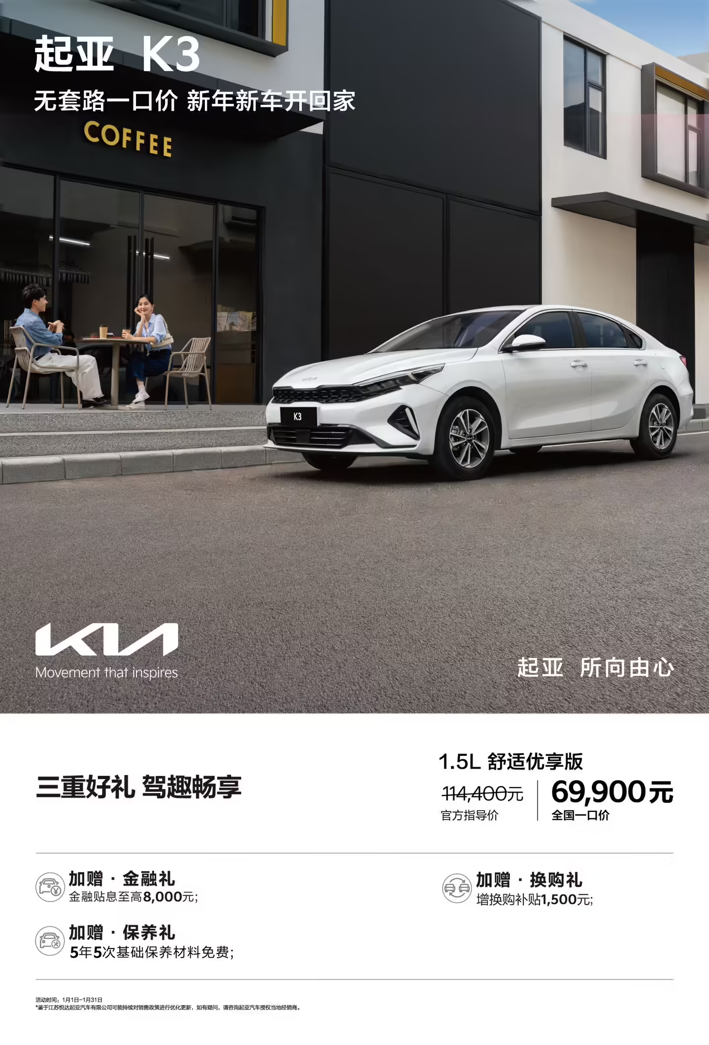 起亚K3无套路一口价