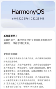 华为鸿蒙系统发布6.0.0.120 SP6版本更新 修复系统闹钟功能