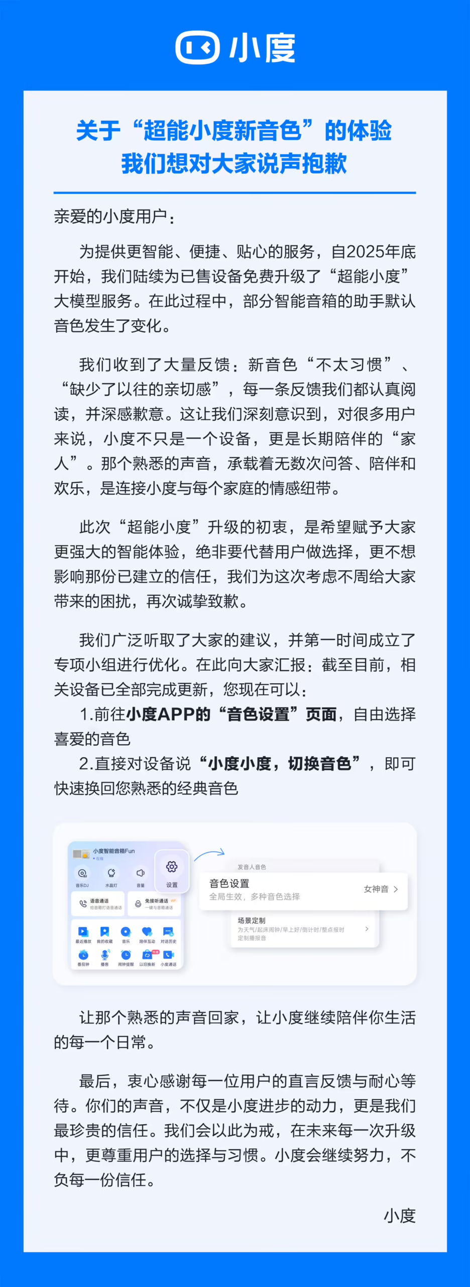 小度智能音箱就语音升级致歉 用户可手动切换回经典音色​