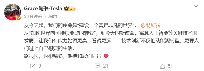 特斯拉更新企业使命 从“加速能源转型”升级为“建设富足非凡世界”