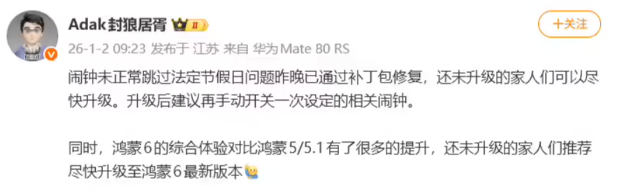 鸿蒙系统发布6.0.0.120 SP6版本更新 修复系统闹钟功能