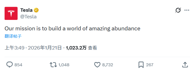 特斯拉更新企业使命 从“加速能源转型”升级为“建设富足非凡世界”